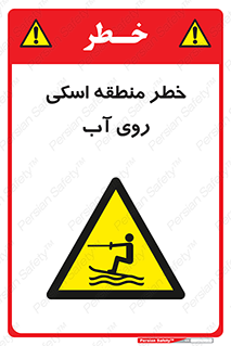 Skiing , هشدار , ناحیه , سر , جت اسکی , قایق , 