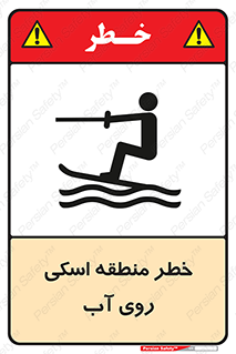 Skiing , هشدار , ناحیه , سر , جت اسکی , قایق , 