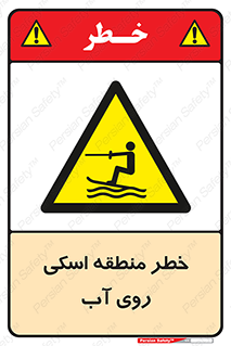 Skiing , هشدار , ناحیه , سر , جت اسکی , قایق , 