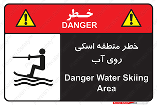 Skiing , هشدار , ناحیه , سر , جت اسکی , قایق , 