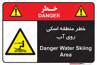 Skiing , هشدار , ناحیه , سر , جت اسکی , قایق , 