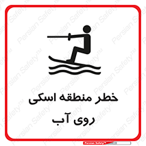 Skiing , هشدار , ناحیه , سر , جت اسکی , قایق , 