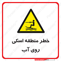 Skiing , هشدار , ناحیه , سر , جت اسکی , قایق , 
