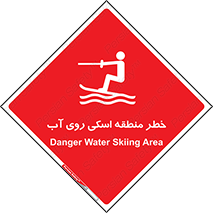 Skiing , هشدار , ناحیه , سر , جت اسکی , قایق , 