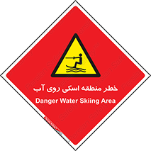 Skiing , هشدار , ناحیه , سر , جت اسکی , قایق , 