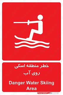 Skiing , هشدار , ناحیه , سر , جت اسکی , قایق , 