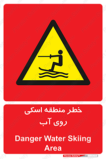 Skiing , هشدار , ناحیه , سر , جت اسکی , قایق , 