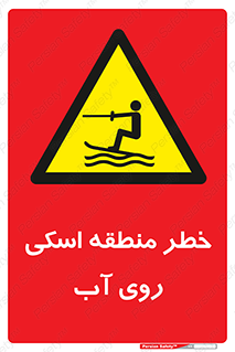 Skiing , هشدار , ناحیه , سر , جت اسکی , قایق , 