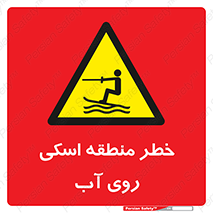 Skiing , هشدار , ناحیه , سر , جت اسکی , قایق , 