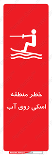 Skiing , هشدار , ناحیه , سر , جت اسکی , قایق , 