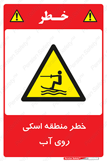 Skiing , هشدار , ناحیه , سر , جت اسکی , قایق , 