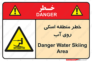 Skiing , هشدار , ناحیه , سر , جت اسکی , قایق , 