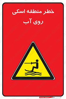 Skiing , هشدار , ناحیه , سر , جت اسکی , قایق , 