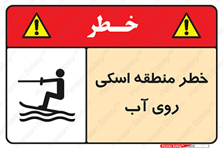 Skiing , هشدار , ناحیه , سر , جت اسکی , قایق , 