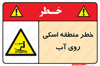 Skiing , هشدار , ناحیه , سر , جت اسکی , قایق , 
