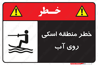 Skiing , هشدار , ناحیه , سر , جت اسکی , قایق , 
