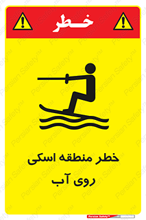 Skiing , هشدار , ناحیه , سر , جت اسکی , قایق , 