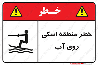 Skiing , هشدار , ناحیه , سر , جت اسکی , قایق , 