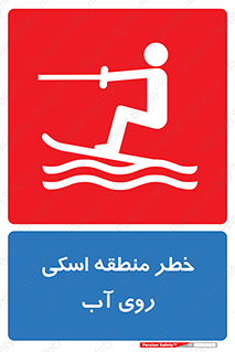 Skiing , هشدار , ناحیه , سر , جت اسکی , قایق , 