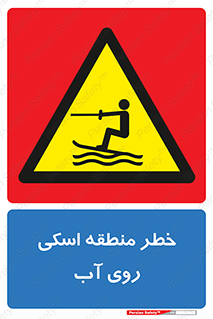 Skiing , هشدار , ناحیه , سر , جت اسکی , قایق , 