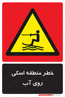 Skiing , هشدار , ناحیه , سر , جت اسکی , قایق , 