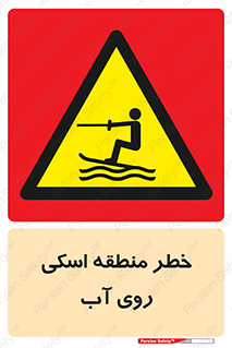 Skiing , هشدار , ناحیه , سر , جت اسکی , قایق , 