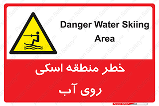Skiing , هشدار , ناحیه , سر , جت اسکی , قایق , 