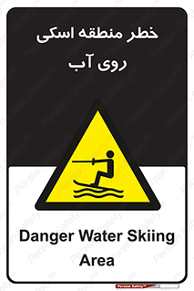 Skiing , هشدار , ناحیه , سر , جت اسکی , قایق , 