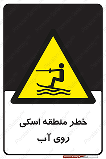 Skiing , هشدار , ناحیه , سر , جت اسکی , قایق , 