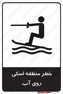 Skiing , هشدار , ناحیه , سر , جت اسکی , قایق , 