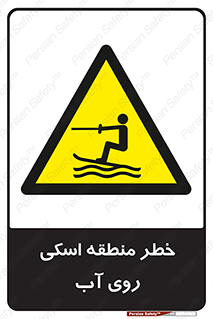 Skiing , هشدار , ناحیه , سر , جت اسکی , قایق , 