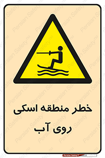 Skiing , هشدار , ناحیه , سر , جت اسکی , قایق , 