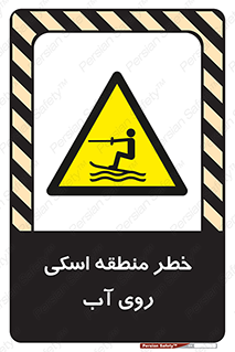 Skiing , هشدار , ناحیه , سر , جت اسکی , قایق , 