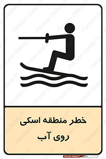 Skiing , هشدار , ناحیه , سر , جت اسکی , قایق , 