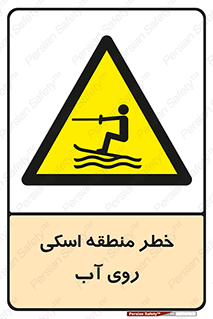 Skiing , هشدار , ناحیه , سر , جت اسکی , قایق , 