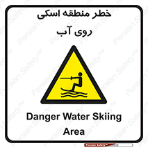 Skiing , هشدار , ناحیه , سر , جت اسکی , قایق , 