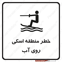 Skiing , هشدار , ناحیه , سر , جت اسکی , قایق , 