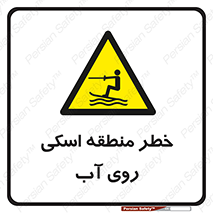 Skiing , هشدار , ناحیه , سر , جت اسکی , قایق , 