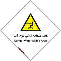 Skiing , هشدار , ناحیه , سر , جت اسکی , قایق , 