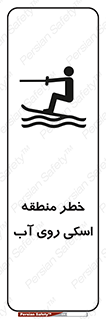 Skiing , هشدار , ناحیه , سر , جت اسکی , قایق , 