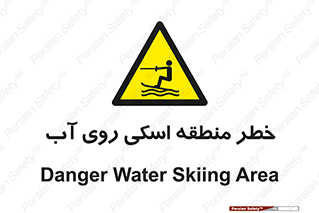 Skiing , هشدار , ناحیه , سر , جت اسکی , قایق , 