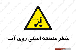 Skiing , هشدار , ناحیه , سر , جت اسکی , قایق , 