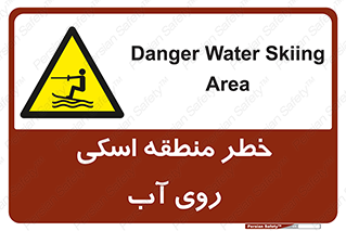 Skiing , هشدار , ناحیه , سر , جت اسکی , قایق , 