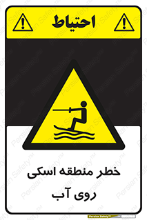 Skiing , هشدار , ناحیه , سر , جت اسکی , قایق , 