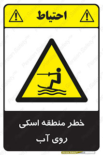 Skiing , هشدار , ناحیه , سر , جت اسکی , قایق , 
