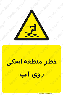 Skiing , هشدار , ناحیه , سر , جت اسکی , قایق , 