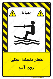 Skiing , هشدار , ناحیه , سر , جت اسکی , قایق , 