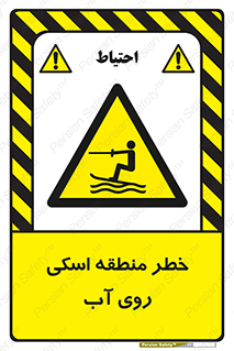 Skiing , هشدار , ناحیه , سر , جت اسکی , قایق , 