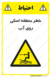 Skiing , هشدار , ناحیه , سر , جت اسکی , قایق , 