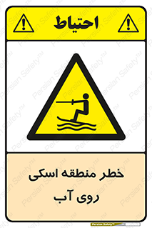 Skiing , هشدار , ناحیه , سر , جت اسکی , قایق , 